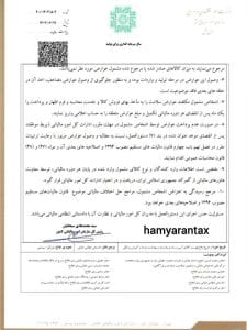 عرضه کالاها و خدمات آسیب رسان