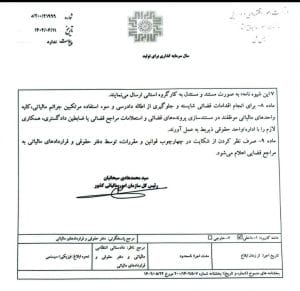 قانون مالیات هاى مستقيم